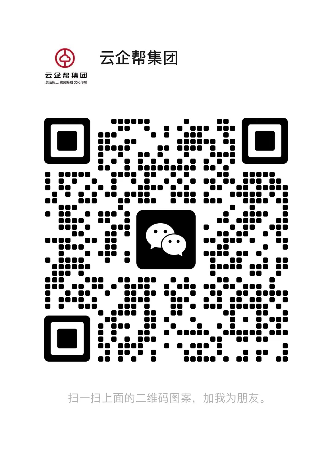 云企帮